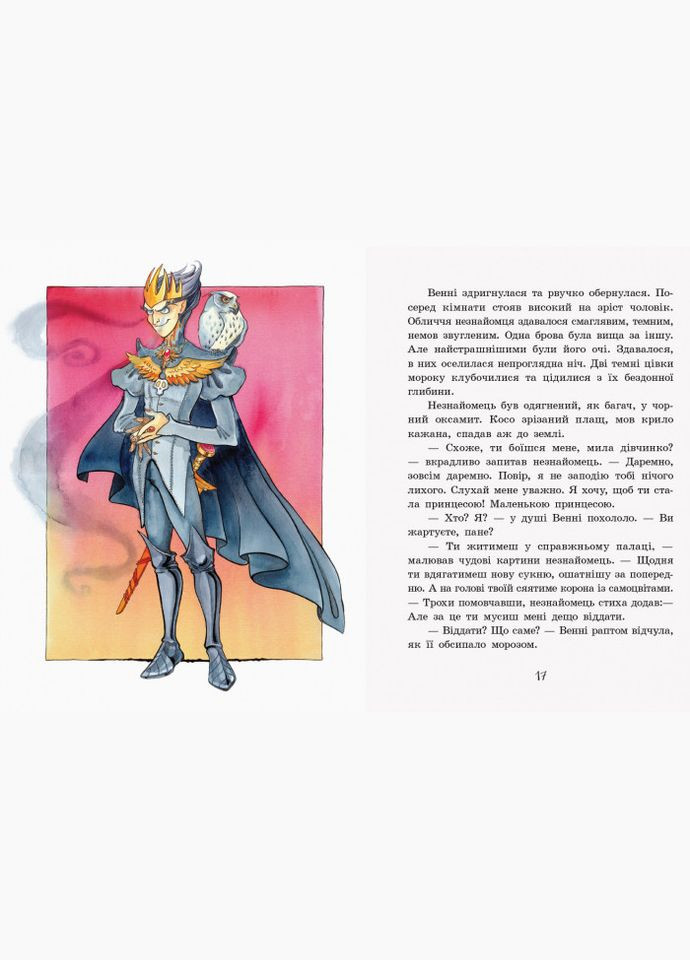 Книга. Маленькая принцесса. Любимая книга детства. Автор – Прокофьева С. ( ) (укр.) РАНОК (338867029)