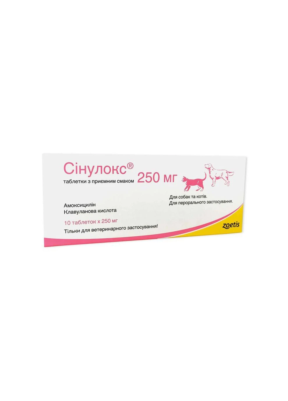 Сінулокс 250 мг, 10 таблеток Zoetis (340959942)