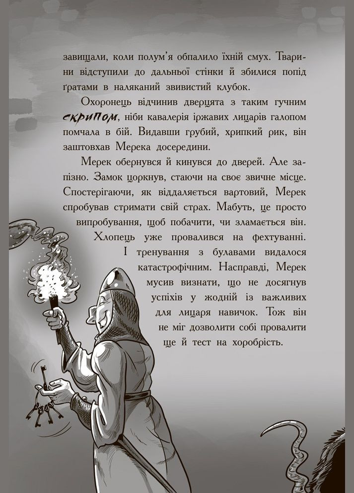 Книга Лицар-Дракон. Щури! Книга 2 - Кайл М'юборн (9786170942074) - Кайл М’юборн (9786170942074) РАНОК (316081590)