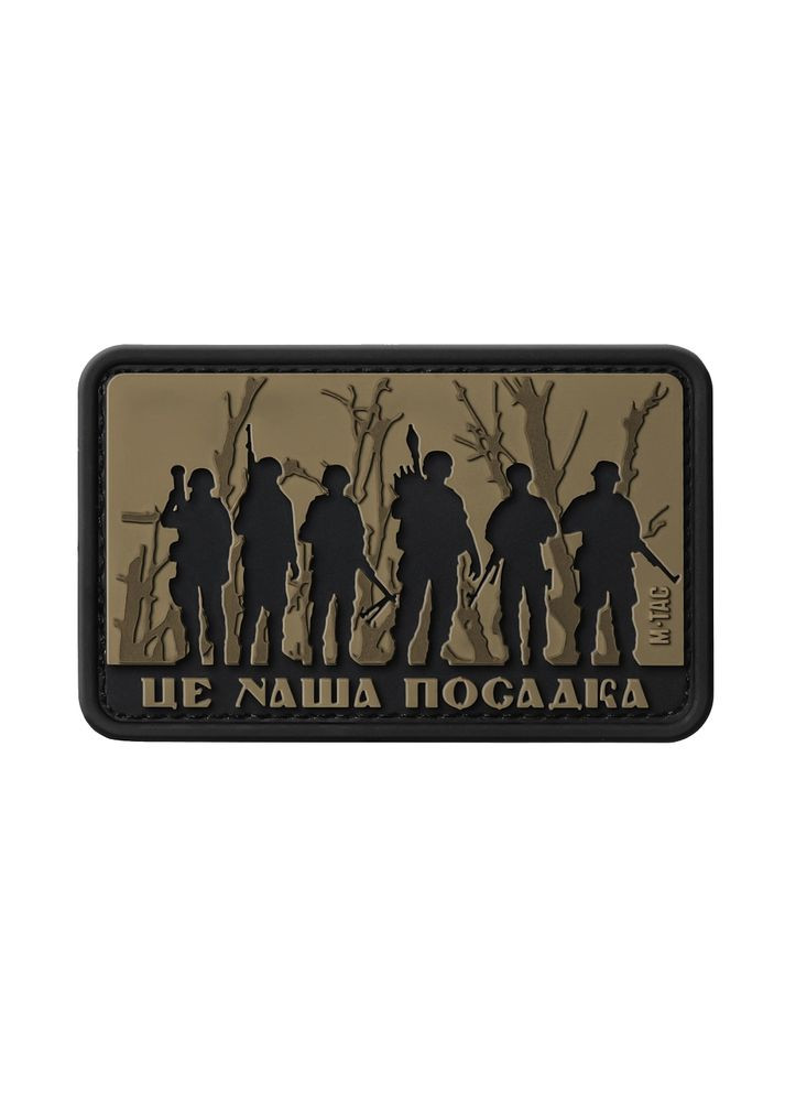 Нашивка Це наша посадка Coyote M-TAC (315047414)