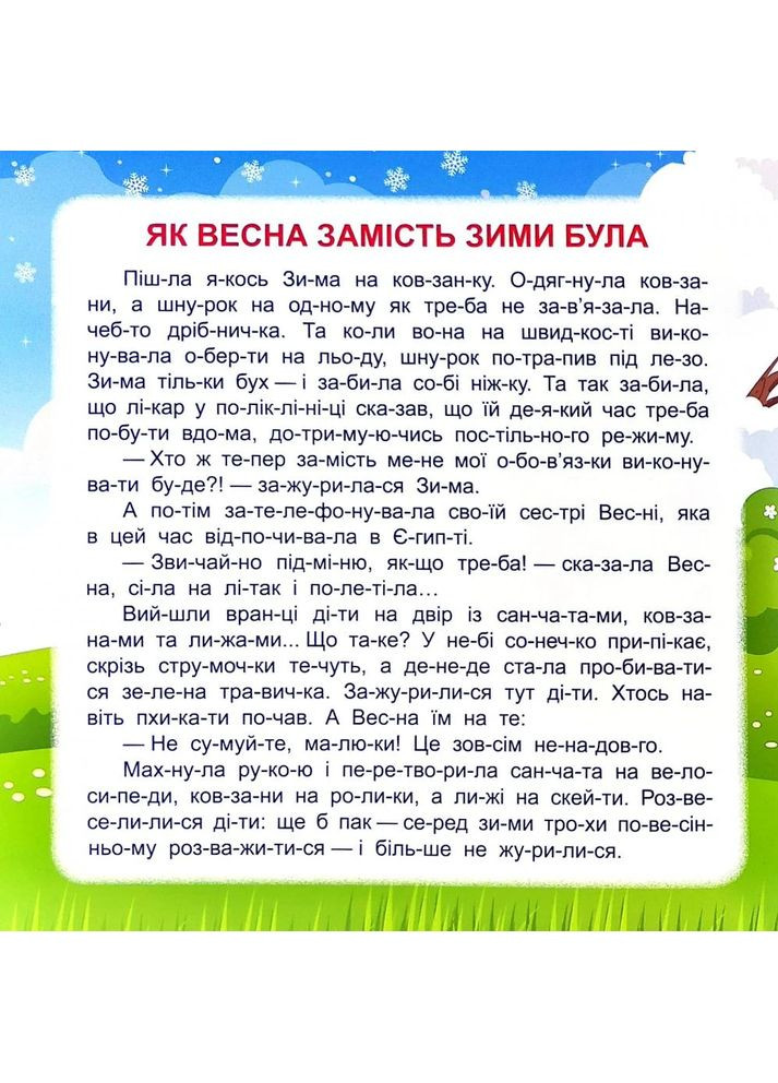 Читаем по слогам. 15 минут Торсінг (370073632)