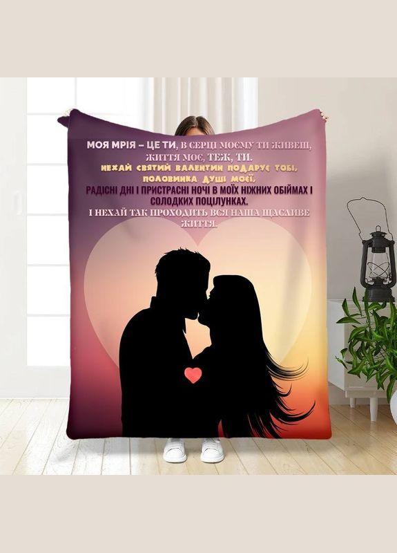 Плед 3D с пожеланиями "Моя мечта – это ты" 15584 135х160 см FlexDress (364497654)