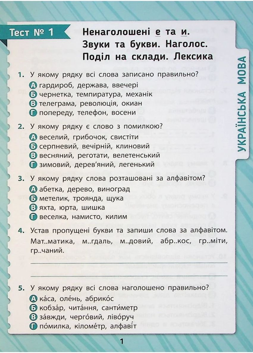 Комплексные тесты. 4 класс УЛА (370078033)