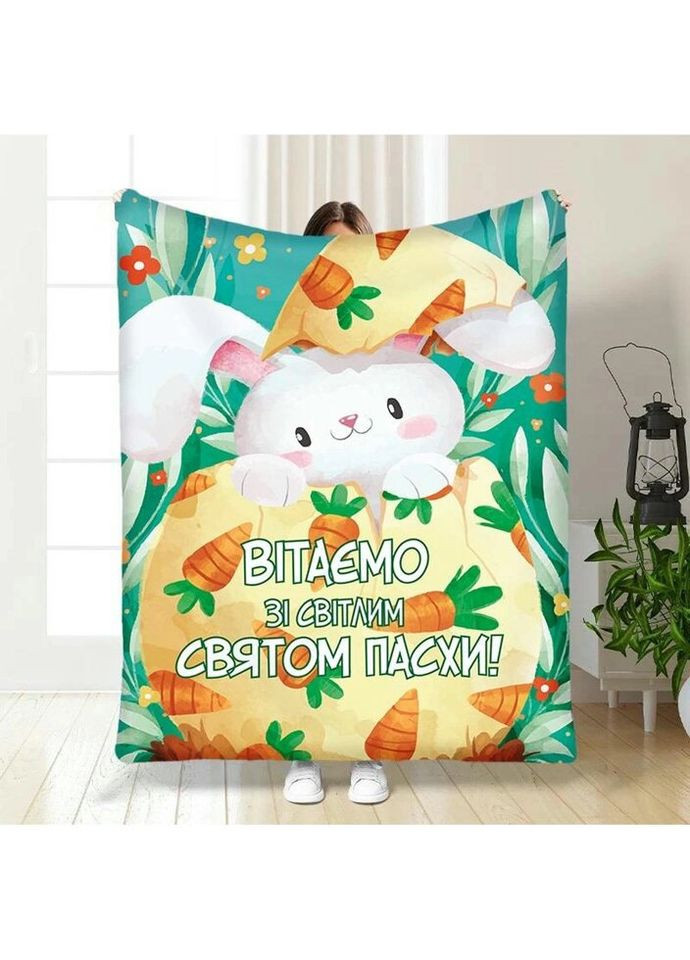 Плед 3D з побажаннями великодній Зі світлим святом Великодня 3686_A 16381 160х200 см FlexDress (317728779)