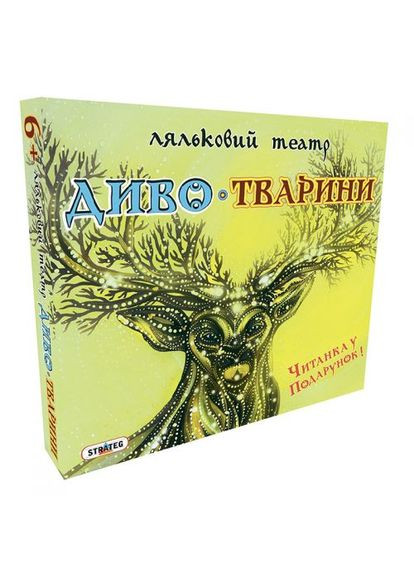 Кукольный театр Чудо-животные укр Strateg (373301369)