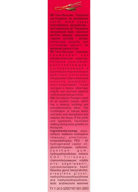 Гель-бальзам "Подагрин" - Сустагин 86g (263375-35053) Сустагін (369404245)