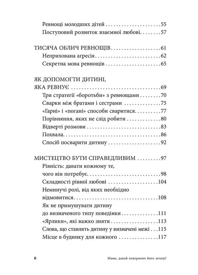 Мамо, давай повернемо його лелеці Видавництво Ростислава Бурлаки (393142303)
