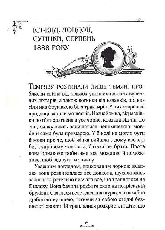 Енола Голмс. Справа про зникнення маркіза. Книга 1 Видавничий дім "Школа" (370113749)