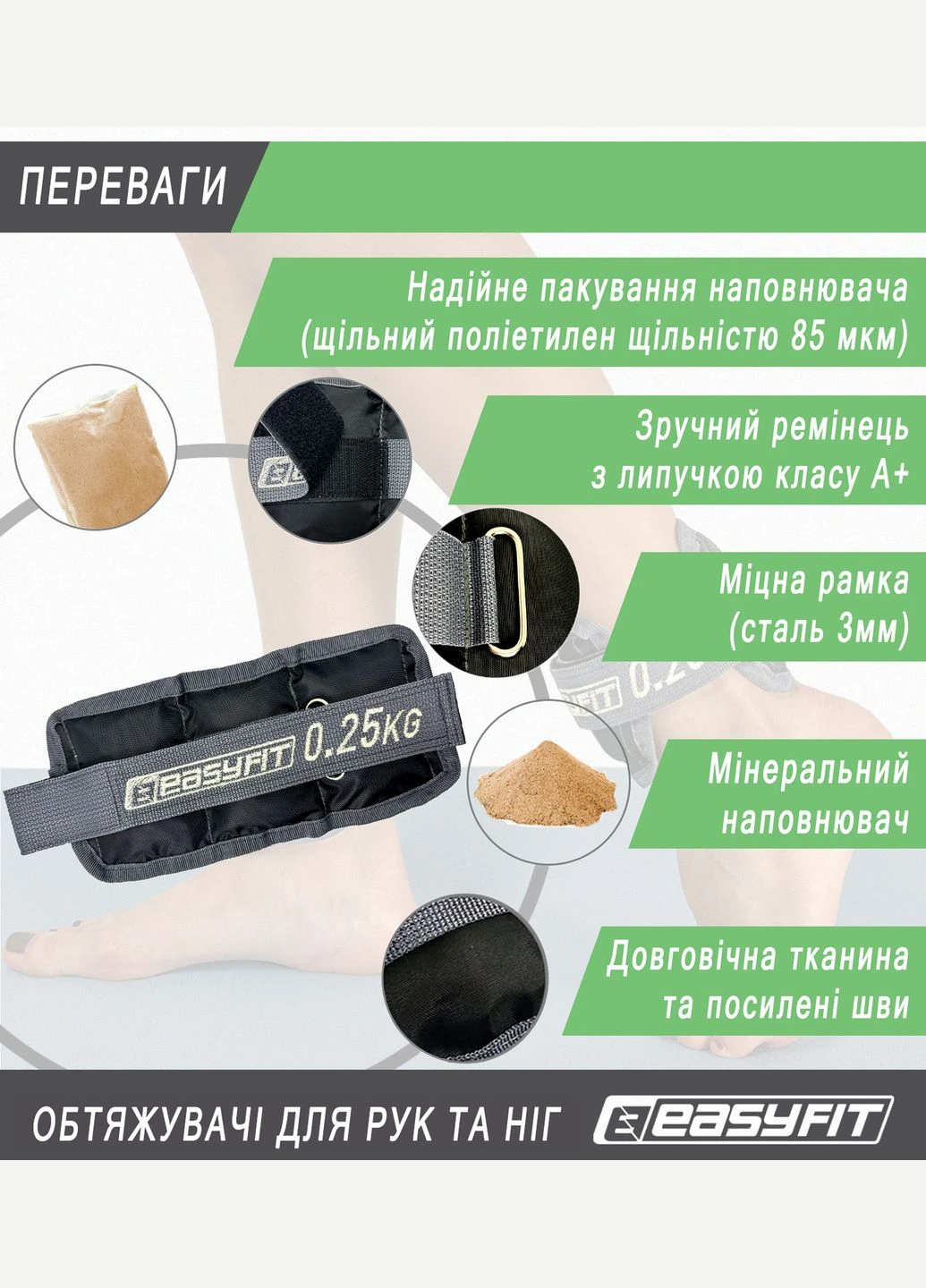 Обтяжувачі для ніг та рук 0,25 кг (пара) EasyFit (340273969)
