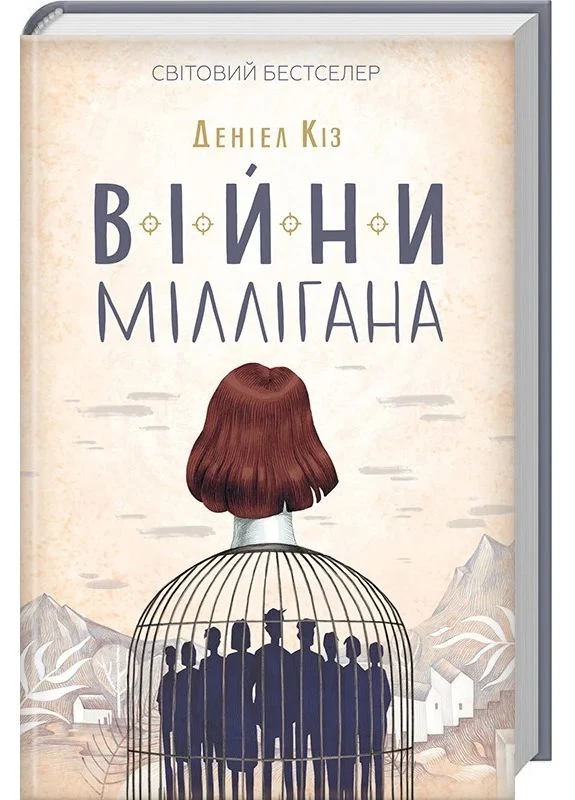 Війни Міллігана КСД (370102276)