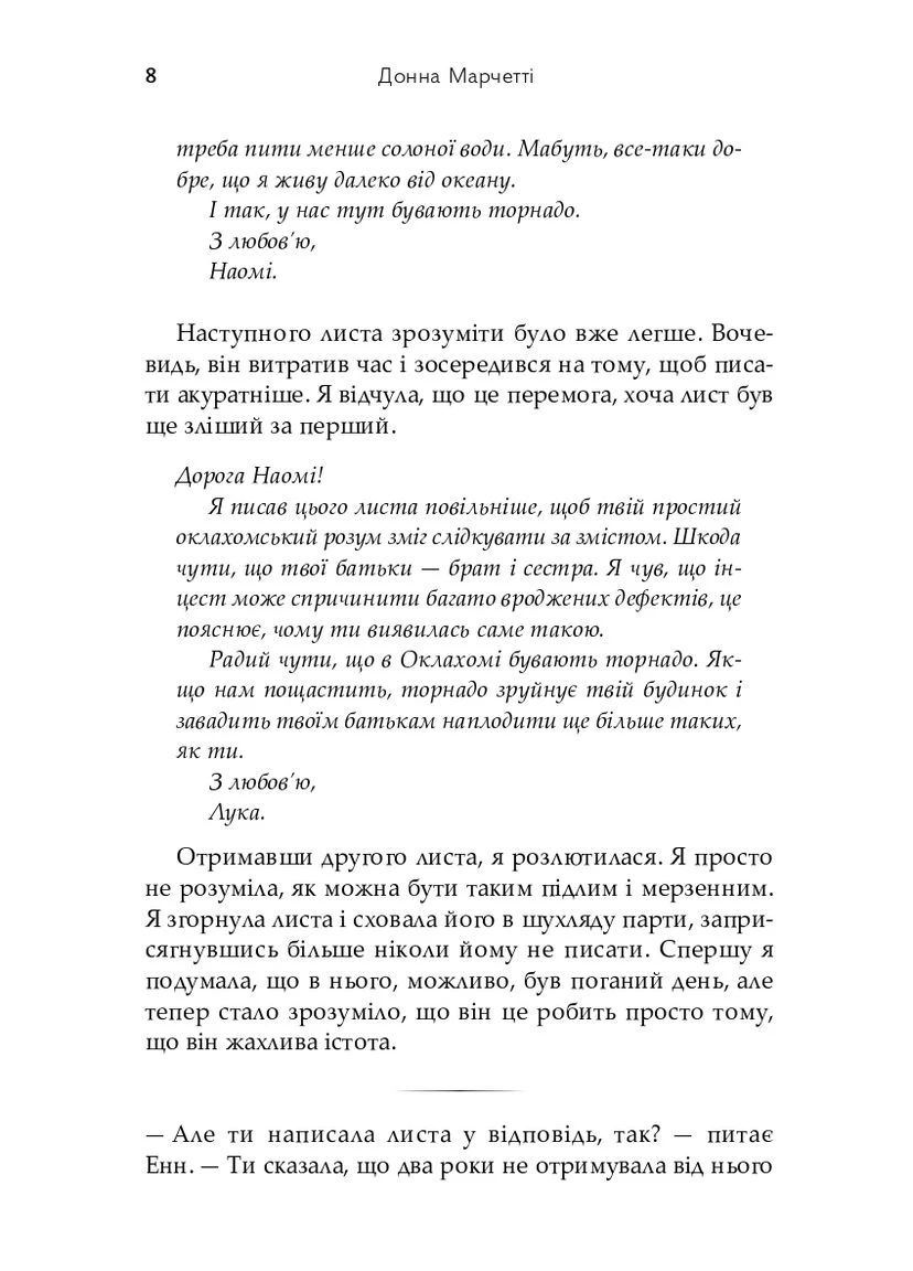 Пошта ненависті КМ-Букс (370062235)