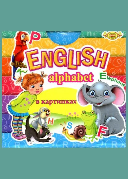 English alphabet в картинках No Brand (330632250)