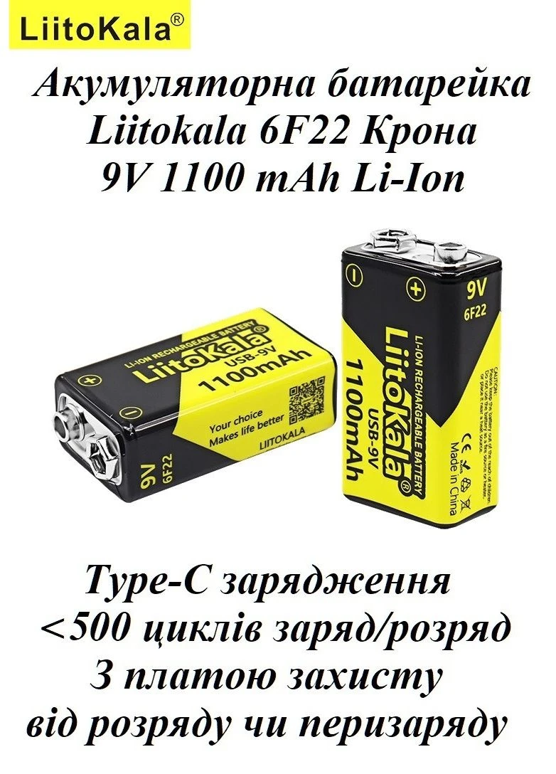 Аккумулятор Крона 6F22 USB 9V 1100 mAh 1 шт LiitoKala (392103571)