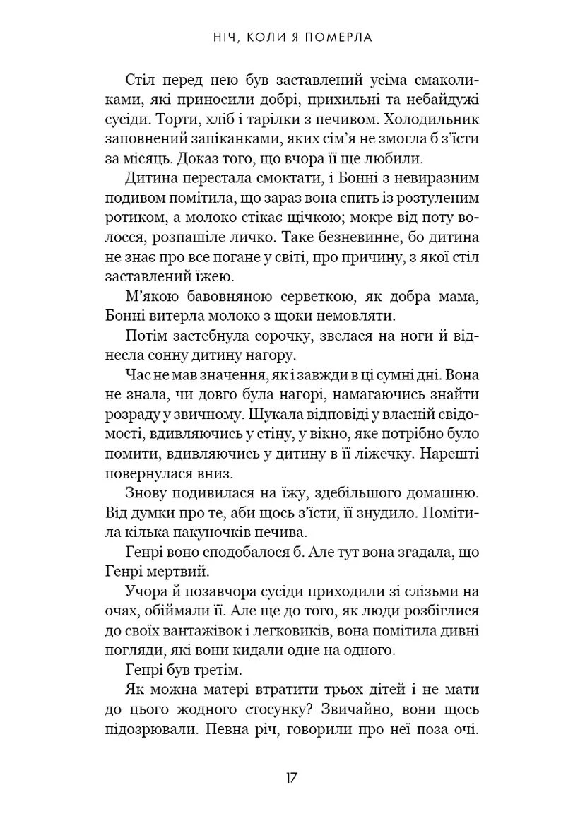 Олівія Веллс. Книга 1: Ніч, коли я померла No Brand (397612125)