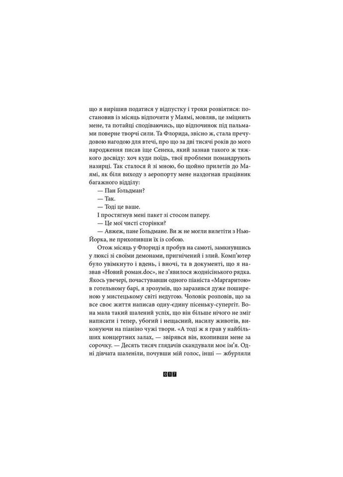 Книга Правда о деле Гарри Квеберта - Жоэль Диккер Издательство Старого Лева (9786176793588) Видавництво Старого Лева (314969974)