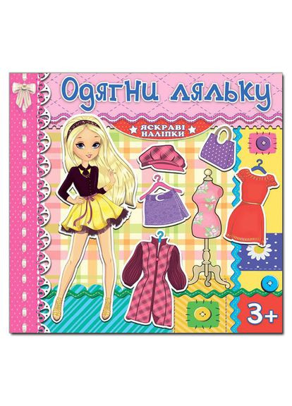 Одень куклу. Яркие наклейки. Розовая ( ) Глорія (365844927)