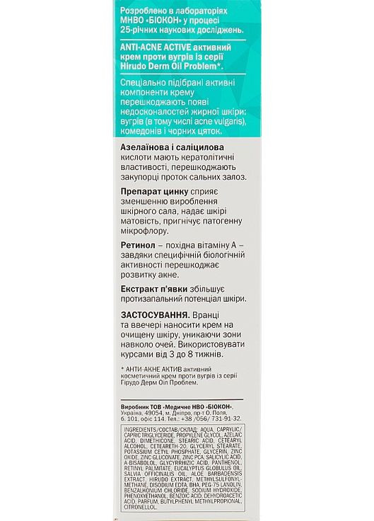 Активный крем против угрей Anti-Acne Астиve 50ml (64165-1803) Hirudo Derm (368643718)