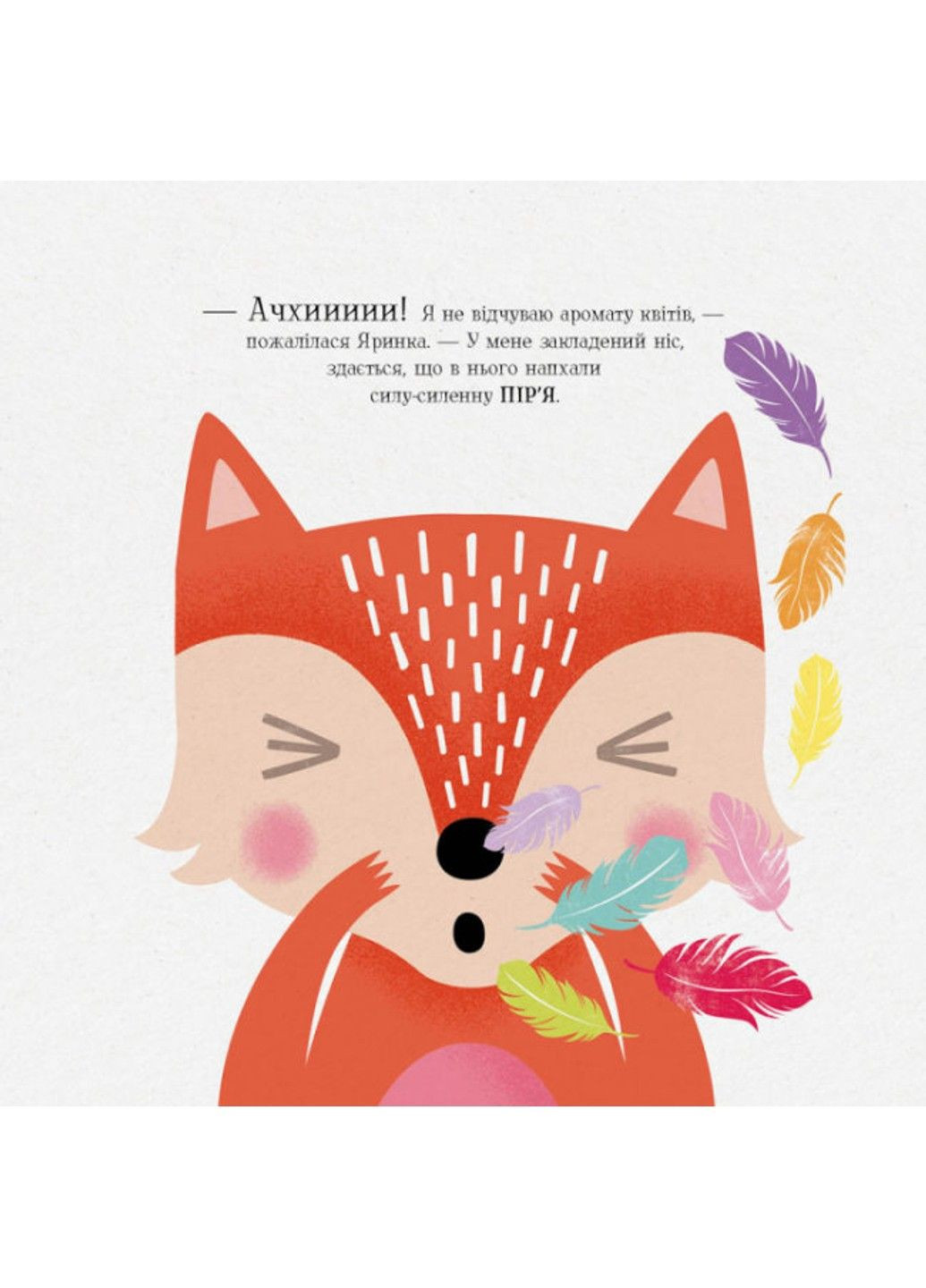 Яринка йде до лікаря. Ровена Бліт Жорж (297214490)