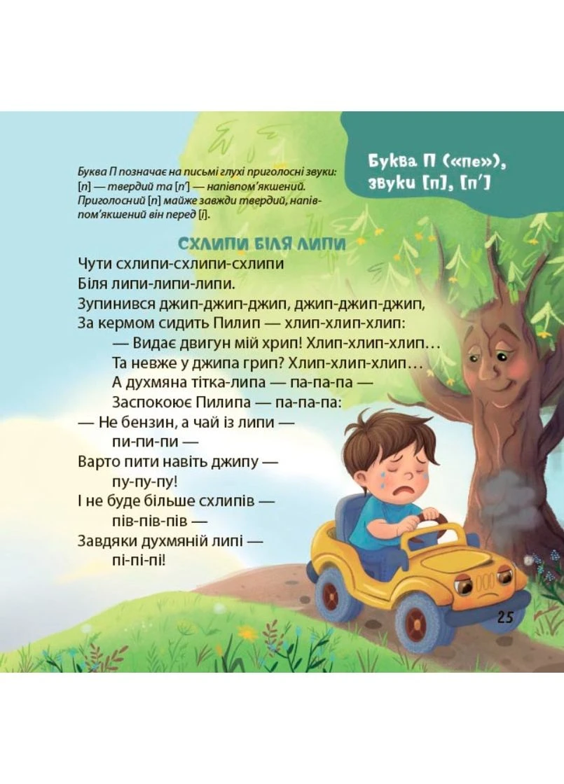 Матусина бібліотечка «Віршенята-чистомовки» Юлія Пеліхова – Книга для розвитку мовлення (9786170044280) Основа (386512469)