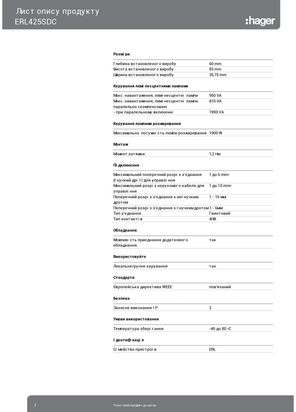 Контактор модульный бесшумный с ручным управлением ERL425SDC 25A 4НО 12В (3817) Hager (295037966)