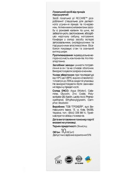 Локальний засіб від прищів підсушуючий Anti-Pimple Drying Lotion 10ml (1380076-18921279) Re.Care (368639243)