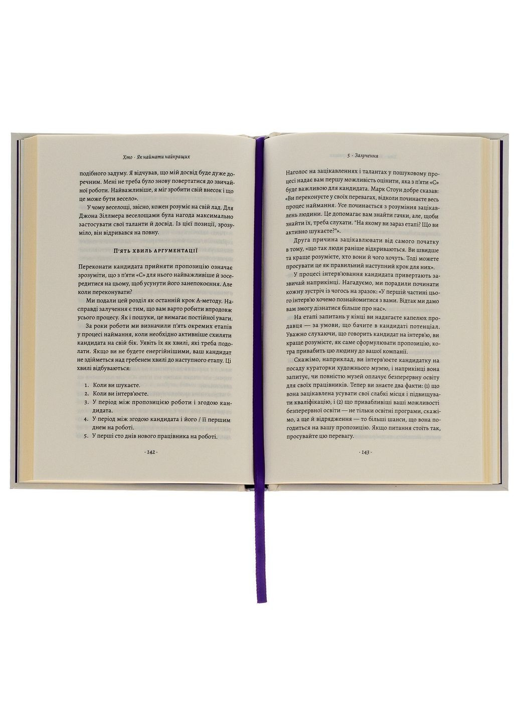 Книга Кто. Как нанимать лучших. Джефф Смарт, Рэнди Стрит (твердая обложка) (на украинском языке) Лабораторія (322123497)