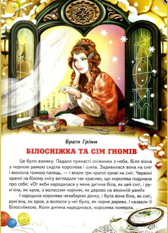 Книги дитячі Світ казки Кращі чарівні казки книги для дітей українською мовою тверда обкладинка Белкар-книга (317028113)