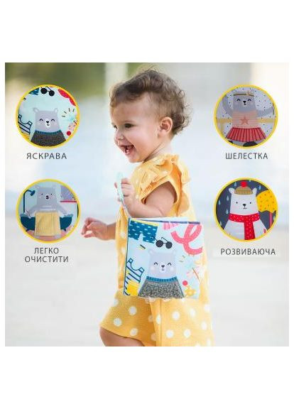 Розвиваюча іграшка книжка для візочка - Що вдягне ведмедик Пол (12605) Taf Toys книжка для коляски - Что наденет мишка Пол (366869788)