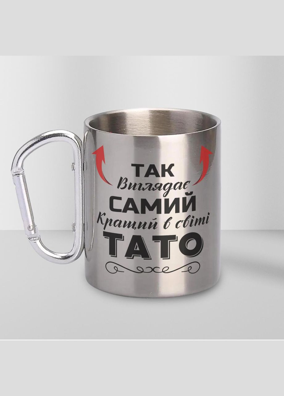 Кружка металева з карабіном "Так виглядає самий кращий Тато" 300 мл Срібляста No Brand (324263189)
