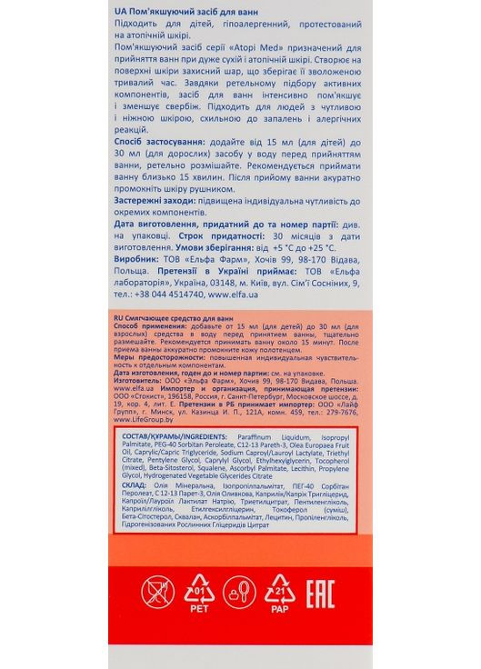 Пом'якшувальний засіб для ванни Atopi Med Soothing Bath 400ml (414789-52030) Elfa Pharm (368636783)