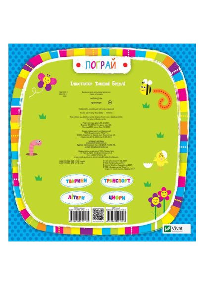 Книга (9789669421715) Vivat Транспорт - Нік Акланд (366664189)