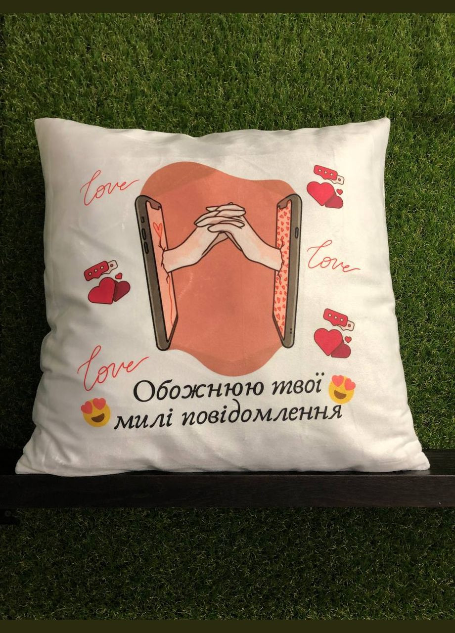 Подушка з принтом плюшева Обожнюю твої милі повідомлення, біла 45х45 (252) Hand Made (372471544)