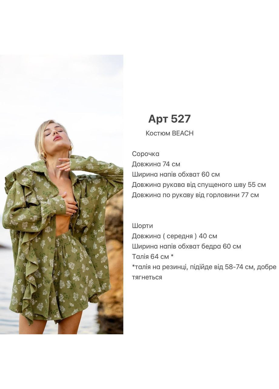 Жіночий літній костюм BEACH (сорочка + шорти) (mil527) milirud (369930403)