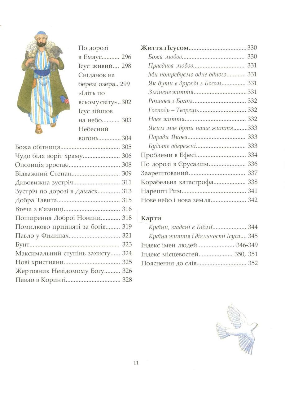 Біблія для молодих Свічадо (354253119)