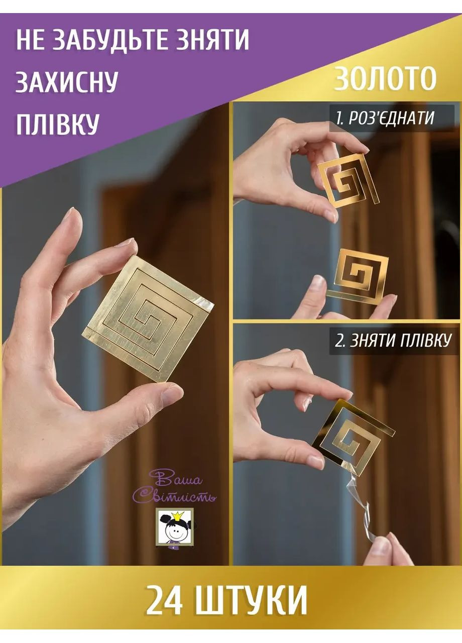 Акриловые наклейки зеркальные на стену глянцевые самоклеящиеся Миниандр 5х4.5 см 24 шт. Золото Ваша Світлість (366334529)