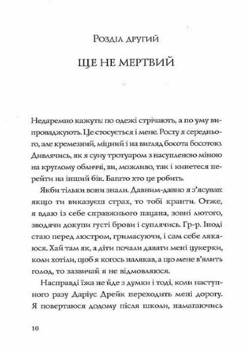 Хто вбив Даріуса Дрейка? Автор Родмен Філбрік Z104039У 9786177853632 Жорж (303507923)