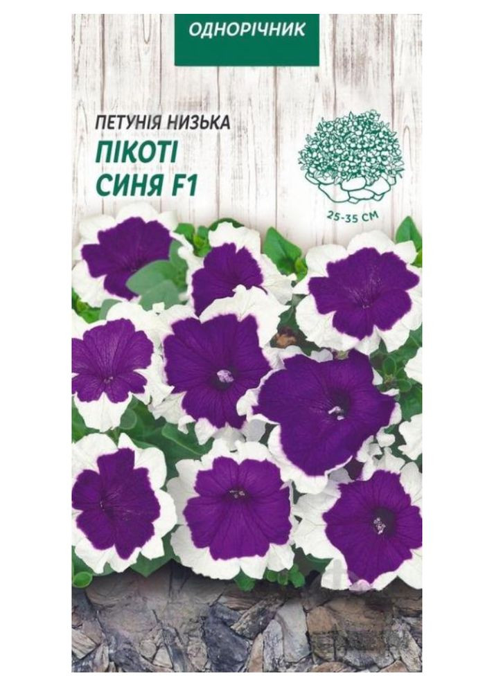 Петуния низкая "Пикоти синяя F1 "ТМ"" 10 шт. Насіння України (369407252)