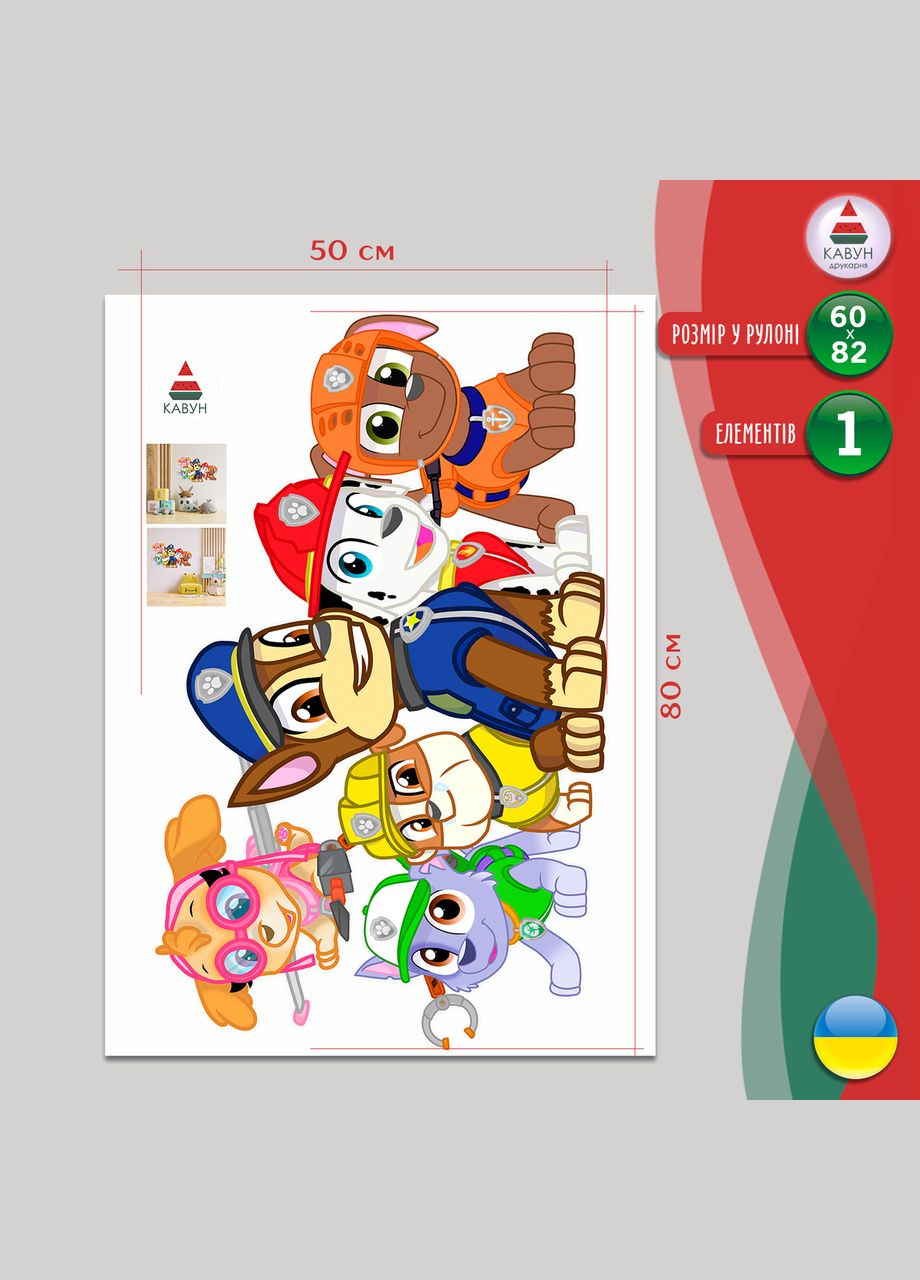 Виниловая интерьерная декор на стену (обои) в детскую комнату "Щенячий патруль" из Оракала Кавун наклейка (316190314)
