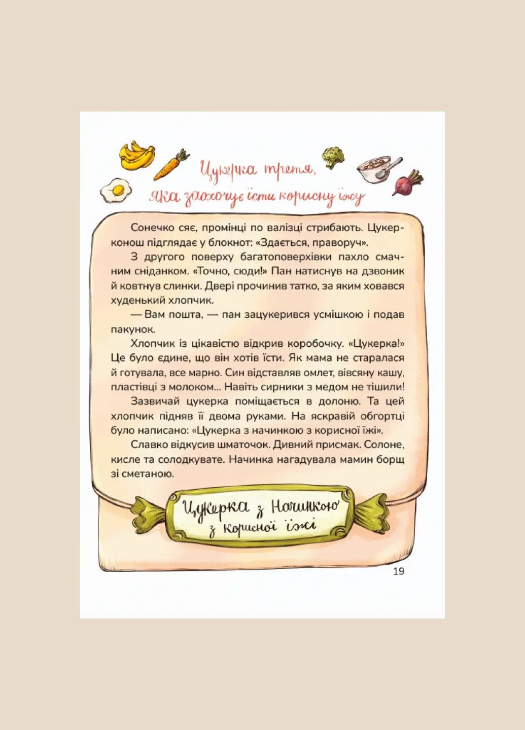 Книга Конфеты от Конфета / Анна Сапена (на украинском) Видавництво "Маґура" (335249139)