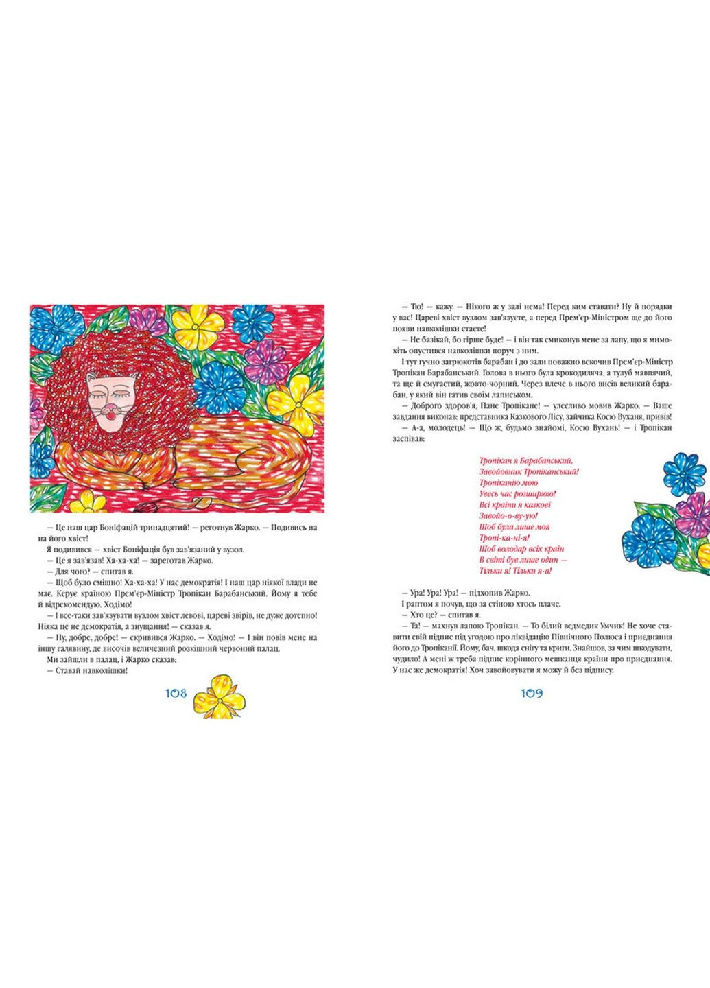 Новейшие приключения Кольки Колючки и Коси Ушастикаю.Всеволод Нестайко (на украинском языке) А-БА-БА-ГА-ЛА-МА-ГА (322122447)