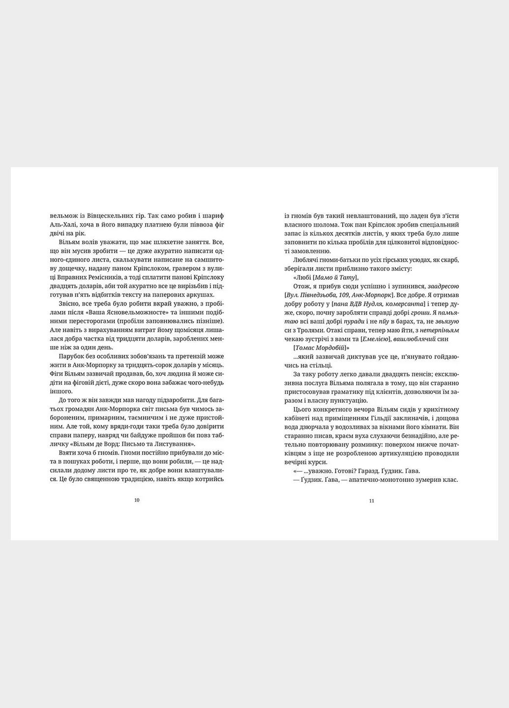 Книга Правда Терри Пратчетт Видавництво Старого Лева (335820811)