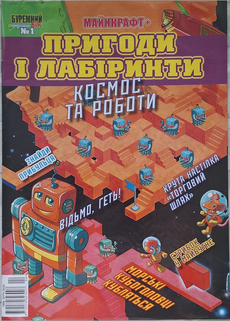 Комплект (набор) журналов Майнкрафт №8 (5шт.), для малышей, 6-10 лет No Brand (356678699)