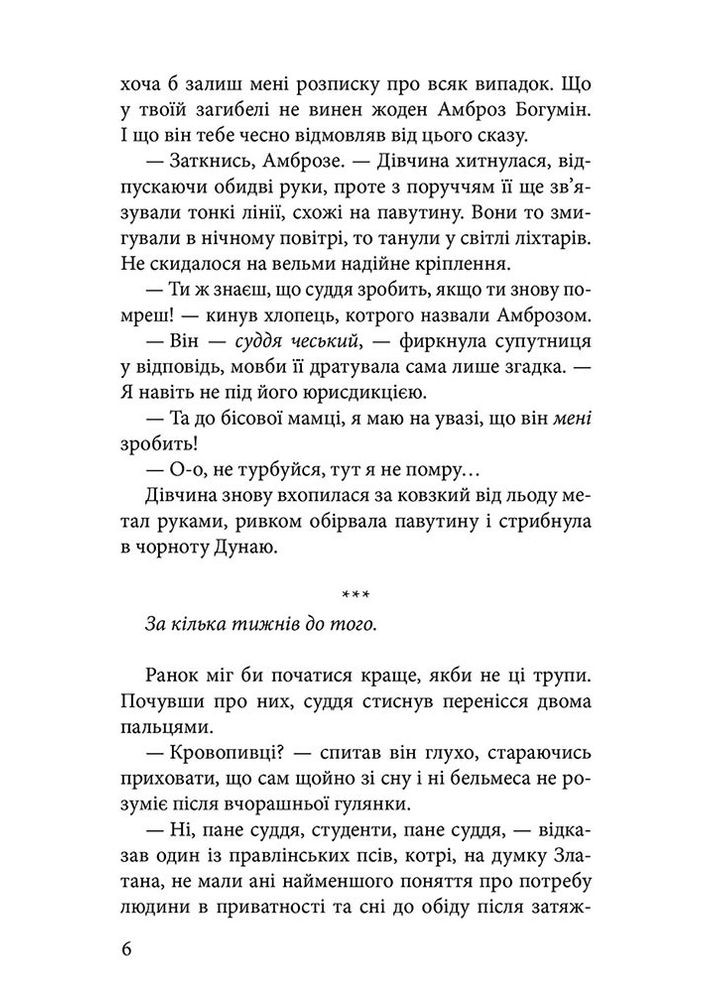 Книга 3 Варта у грі. Дах Будапешта Наталія Матолінець Фентезі АССА (273238331)