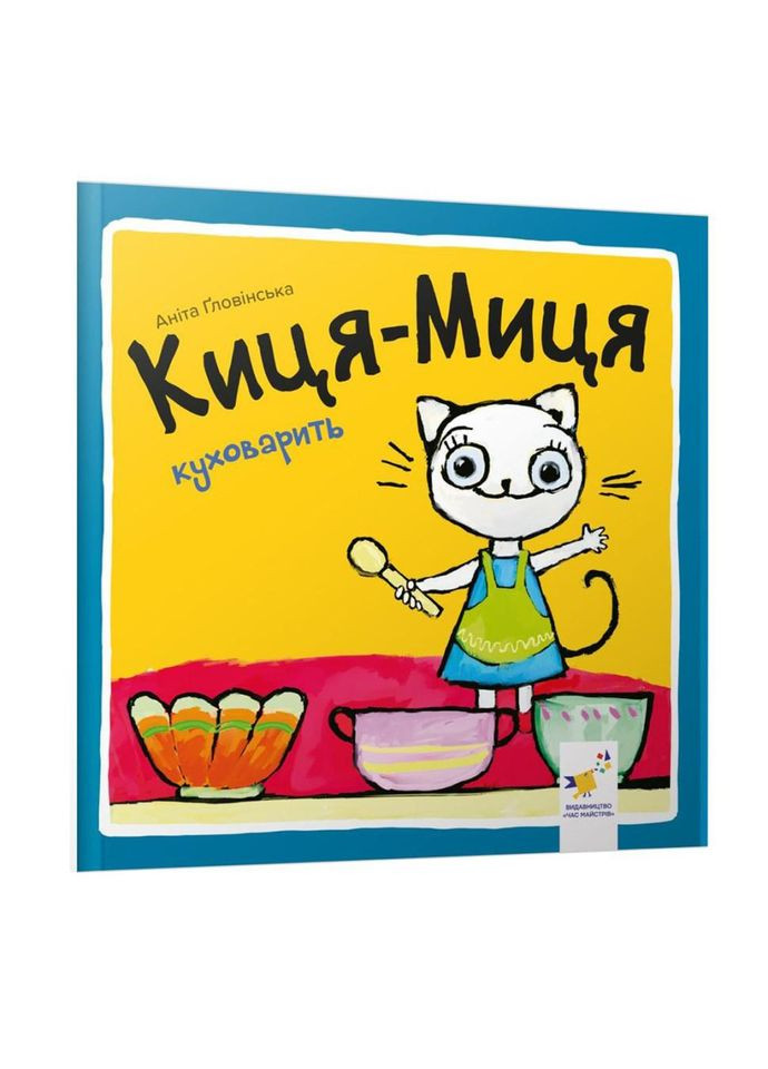 Детская книжка Киця-Миця стряпает 253318, 24 страницы No Brand (330020570)