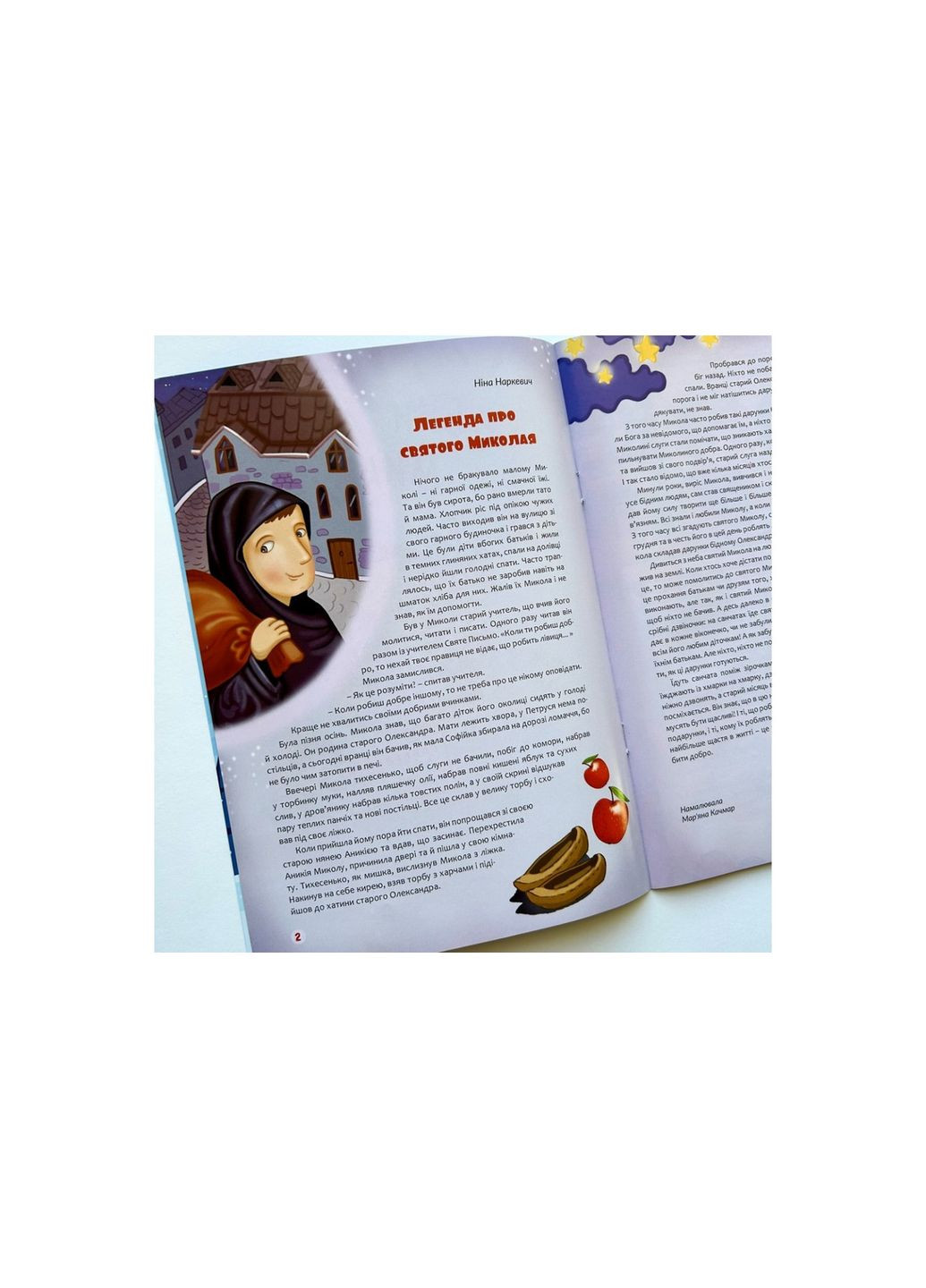 Любий отче Миколаю Свічадо (354253290)