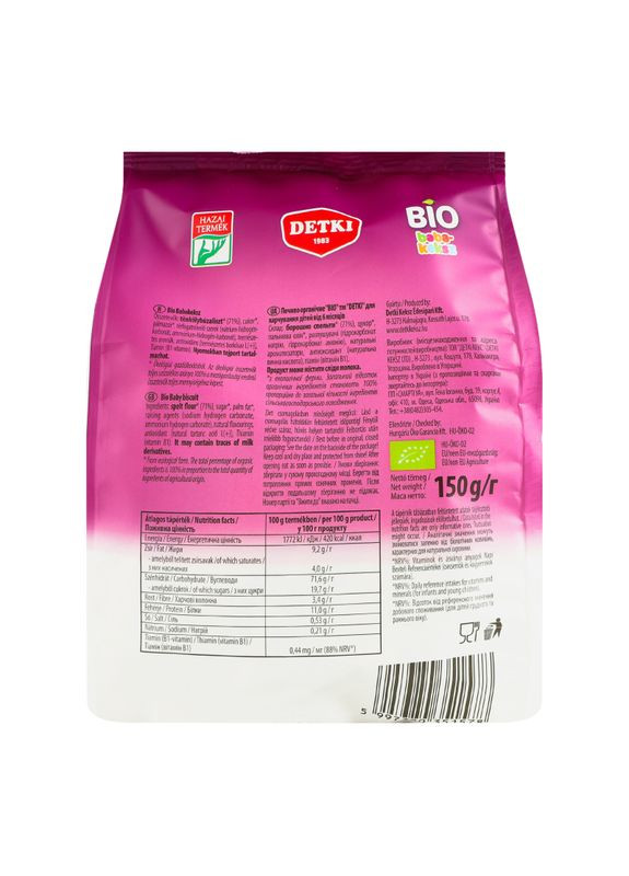 Дитяче печиво Bio Органічна спельтова, 6 місяців, 150 г Detki (335030884)