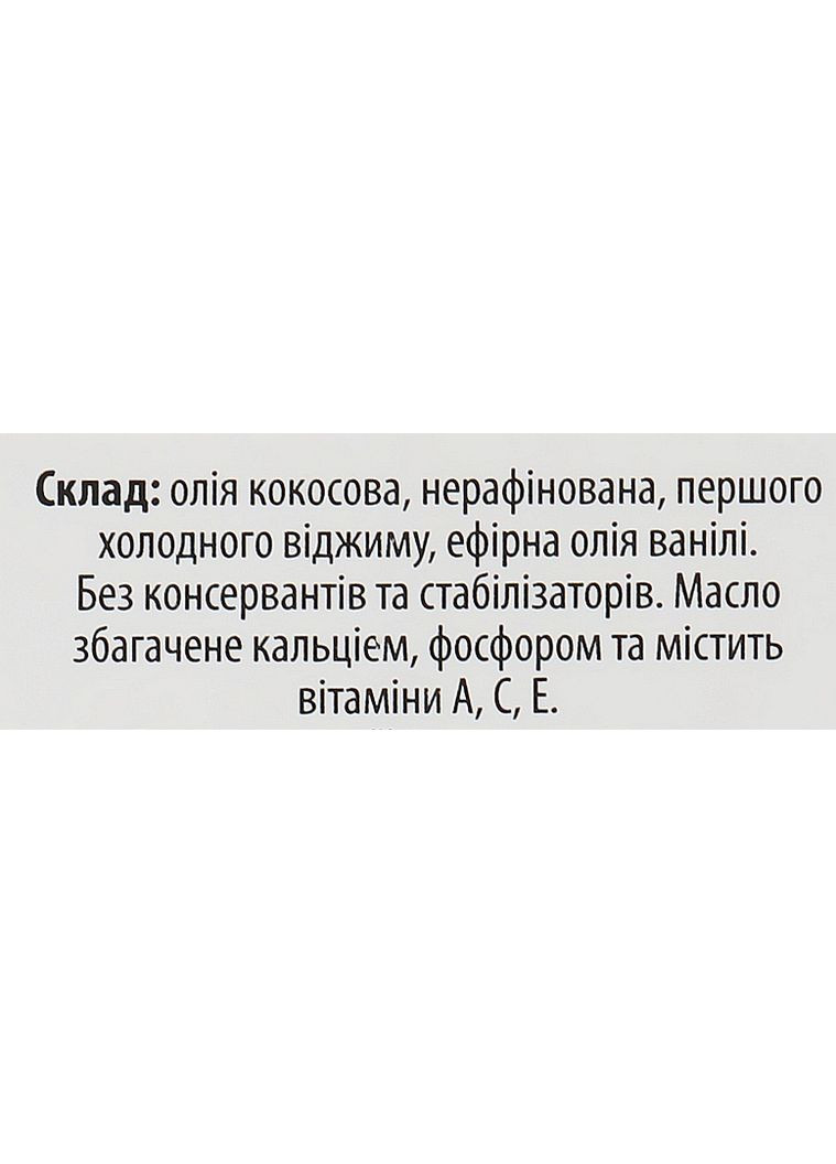 Кокосове масло "Ваніль" 10x15ml (851994-5914) Freya Cosmetics (369132222)