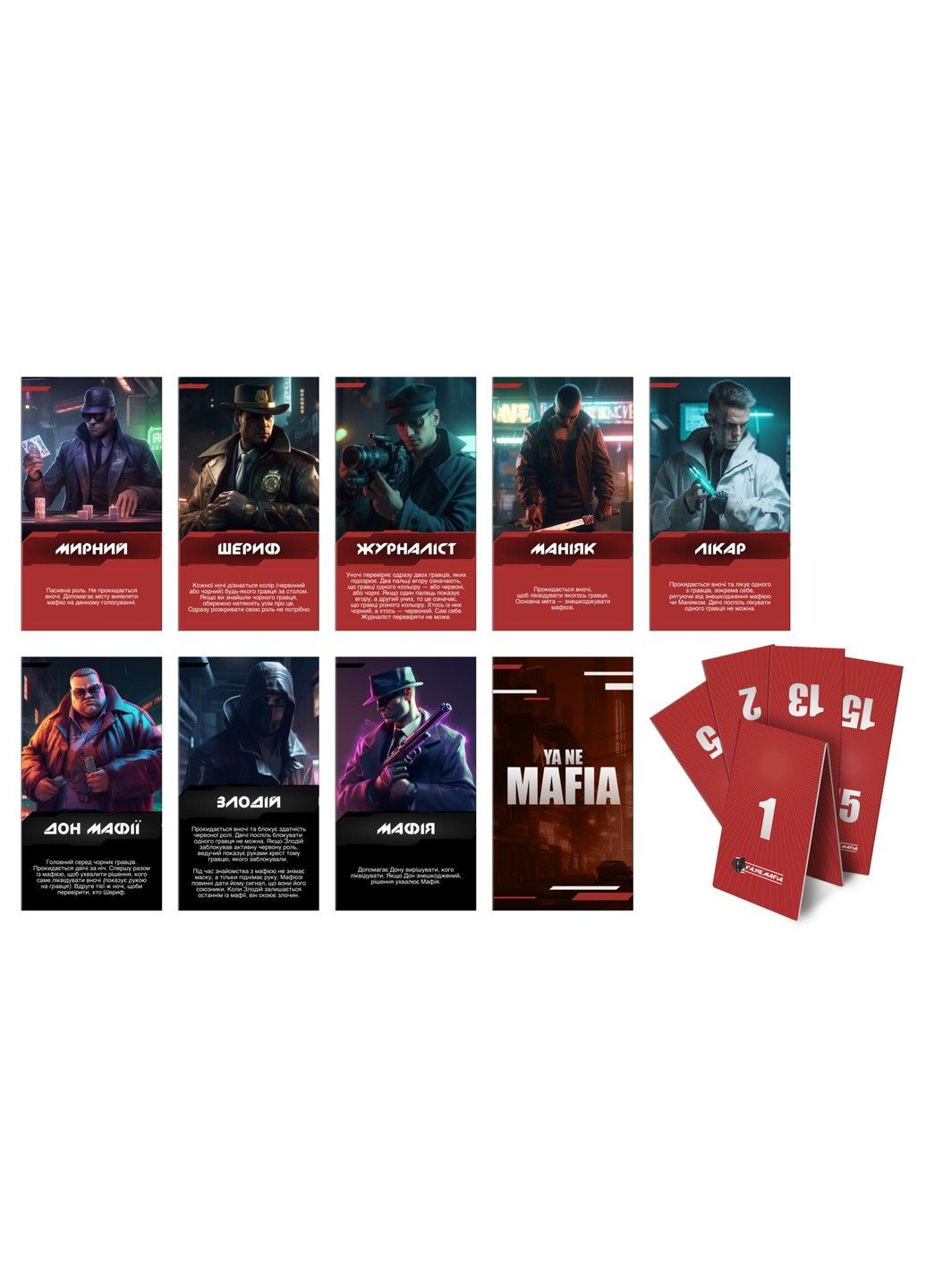 Я не мафия (YA NE MAFIA) ROZUM (315441058)