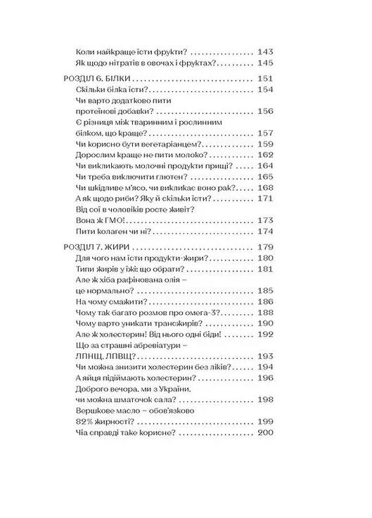 Що і скільки їсти. Книга, яка надихне на здорові звички Віхола (370067682)