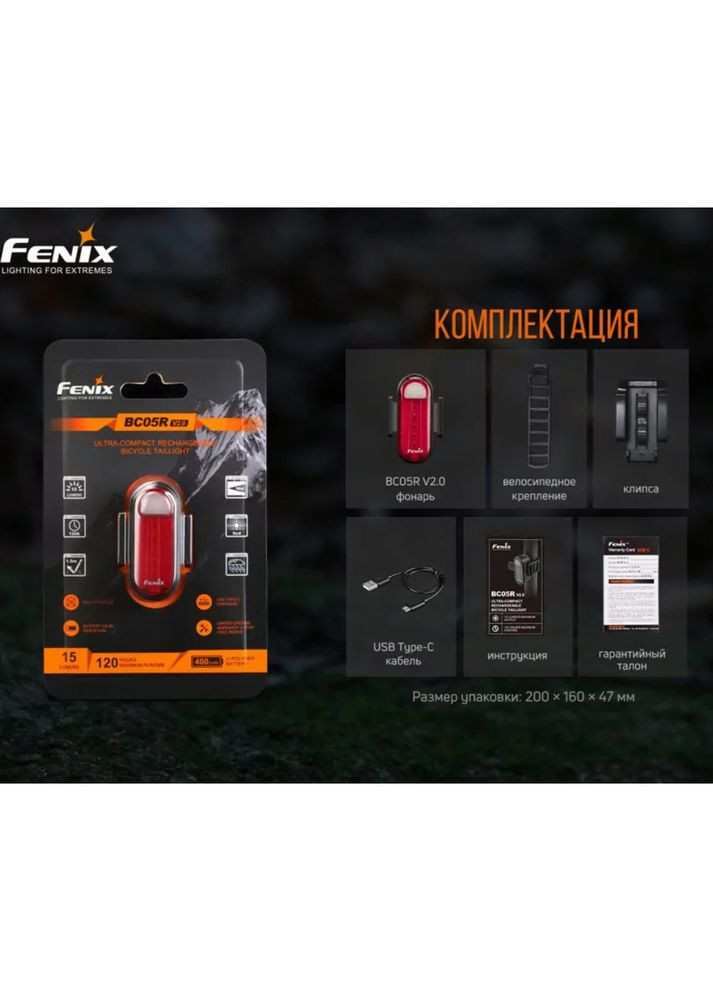 Велофара задняя BC05R V2.0 BC05RV20 Fenix (316467498)